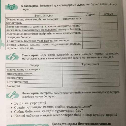 Даю 30 7-тапсырма. «Қос жазба күнделігі» арқылы мәтіндегі термин сөздердің мағынасын ашып жазып, ола