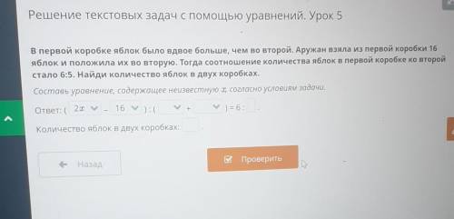 Х Решение текстовых задач с уравнений. Урок 5В первой коробке яблок было вдвое больше, чем во второй