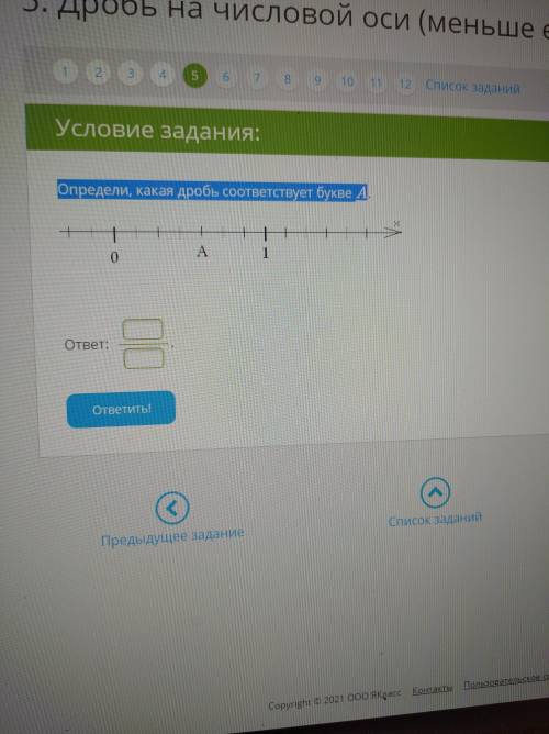 Определи какая дробь соотвествует букве А