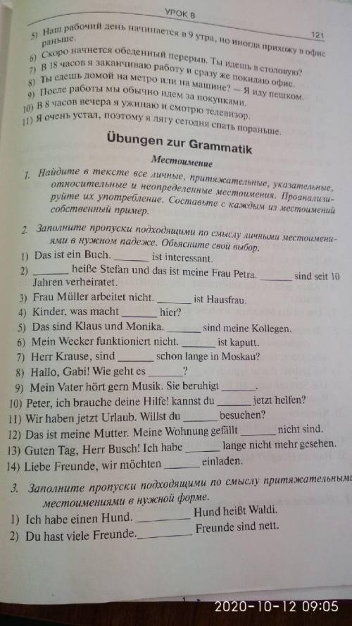 Доброго времени суток закрыть долги по немецкому , упражнения 2,3,4