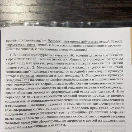 Спишите бессоюзные сложные предложения расставьте недостающие знаки препинания вставьте пропущенные