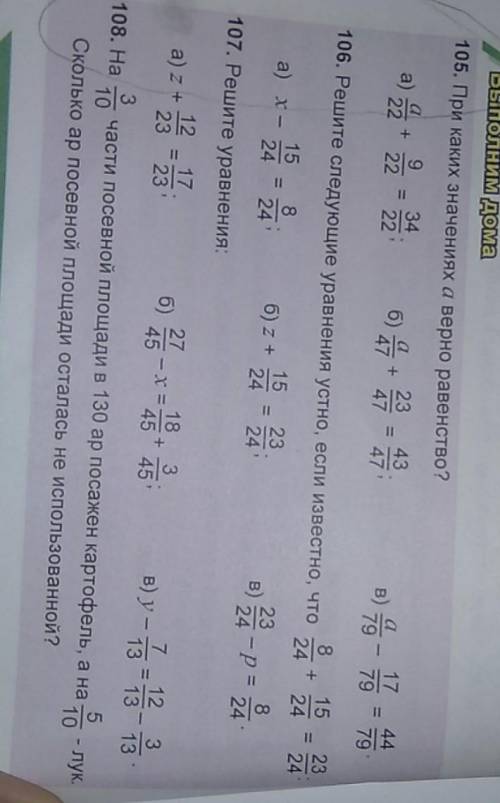 44 4-79+Выполним дома105. При каких значениях а верно равенство?43239 34в) - 17a)б)47.4722 22 228251