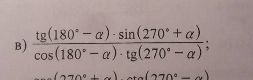 Упростите выражение tg(180°-a)*sin(270°+a)/cos(180°-a)*(270°-a)​