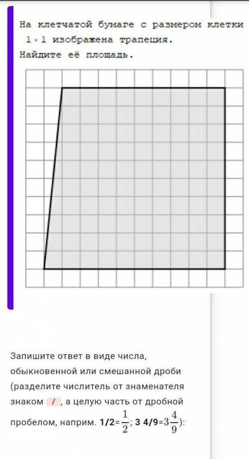 Найдите площадь трапеции​