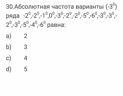 Абсолютная частота варианты (-30) ряда -20,-20,-10,00,-30,-20,-20,-50,-60,-30,-30,-20,-30,-50,-40,-6