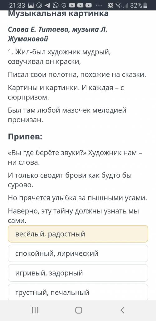 подалуйста Прочитай отрывок из песни музыкальная картина определи зарактер песни нужно