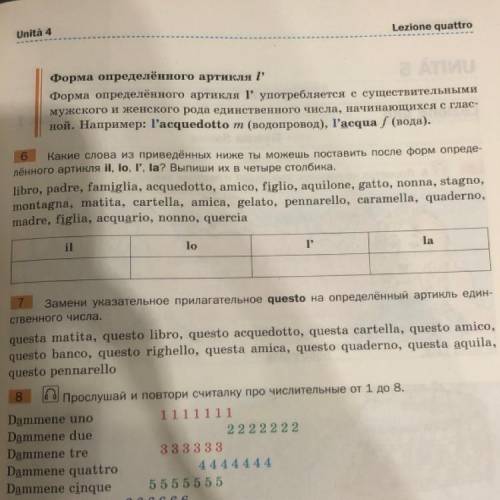 Номер 6, учебник итальянского 5 класс, авторы: Дорофеева ответите какую-то фигню, я вас забаню Какие