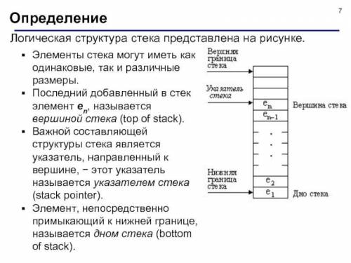 Задание в питоне (1) создать стек из трёх чисел (2) записать стек в файл (3) прочитать из файла (4)