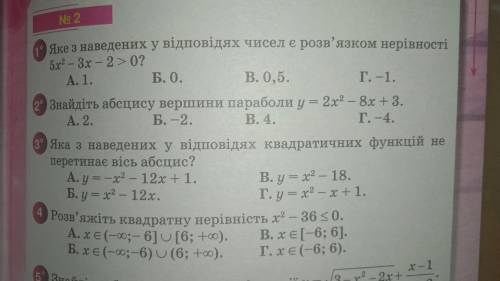 с вопросами нужны ответи в виде букв