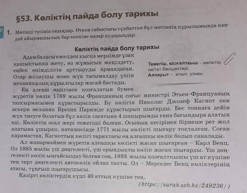 2-тапсырма:Мәтіннен сын есімдерді тіркескен зат есімдермен теріп жазып,мағыналық түрлерін ажыратыңда