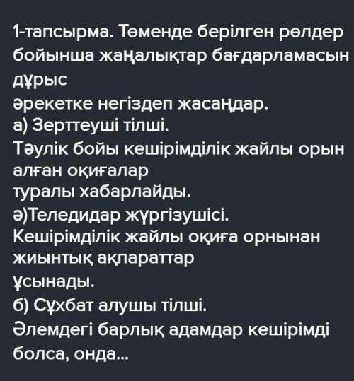 Дурыс жауап керек біреуін тандап ,сол туралы әңгіме курау​