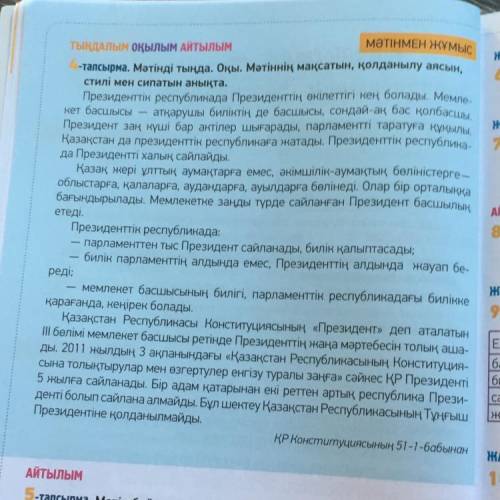 6-тапсырма. Мәтіннен публицистикалық стильде жазылған бөлікті тауып, көшіріп жаз.