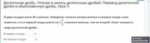 В двух сосудах всего 30 л молока. Определи, сколько литров молока в каждом сосуде, если известно, чт