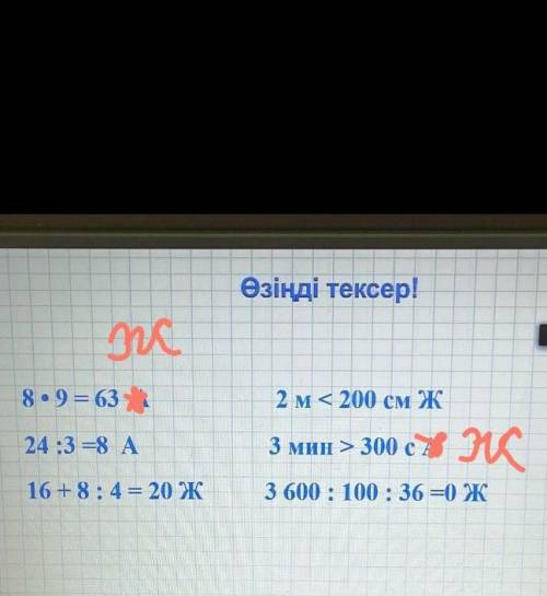 5 ЖҰПТЫҚ ЖҰМЫСБерілген жазбалар бойынша пікірлер құрастыр. Олар ақиқатпа, жалған ба? Тура теңдіктер