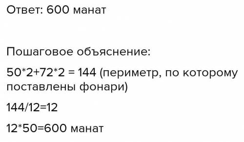 Вокруг небольшого парка прямоугольной формы с измерениями 48 ми 64 м по краям, начиная отУгловых точ