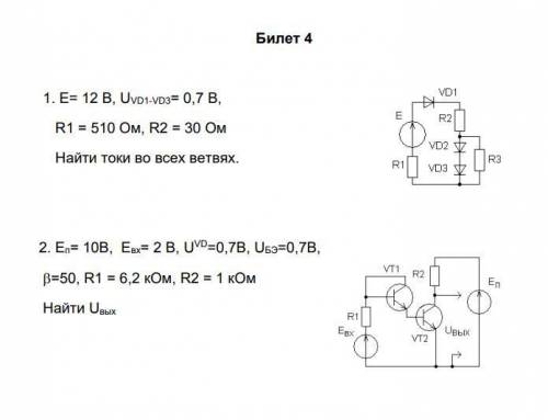 Всем привет решить задачи, хотя бы одну любую. Электротехника