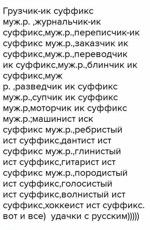 Напиши несколько прилагательных, обозначьте в них суффиксы, определите их значение.