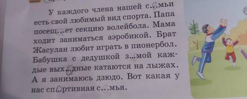 Выпиши из текста слова с пропущенными буквами, вставь пропущенные буквы и подбери, где возможно, про