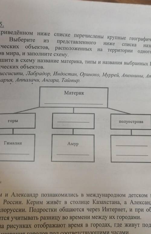 ИЗ НижесписканазванияЗадание 5.в приведённом ниже списке перечислены крупные географическиеобъекты.