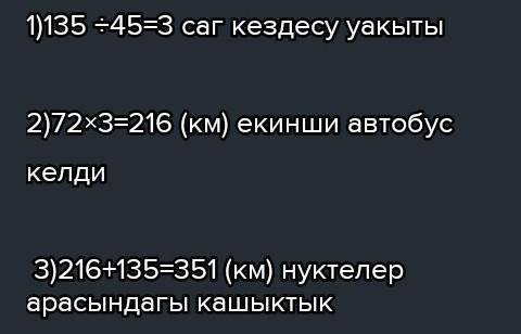 Екі пунктен бір-біріне қарама-қарсы бір уақытта екі автобус жолға шықты. Бірінші автобустың жылдамды