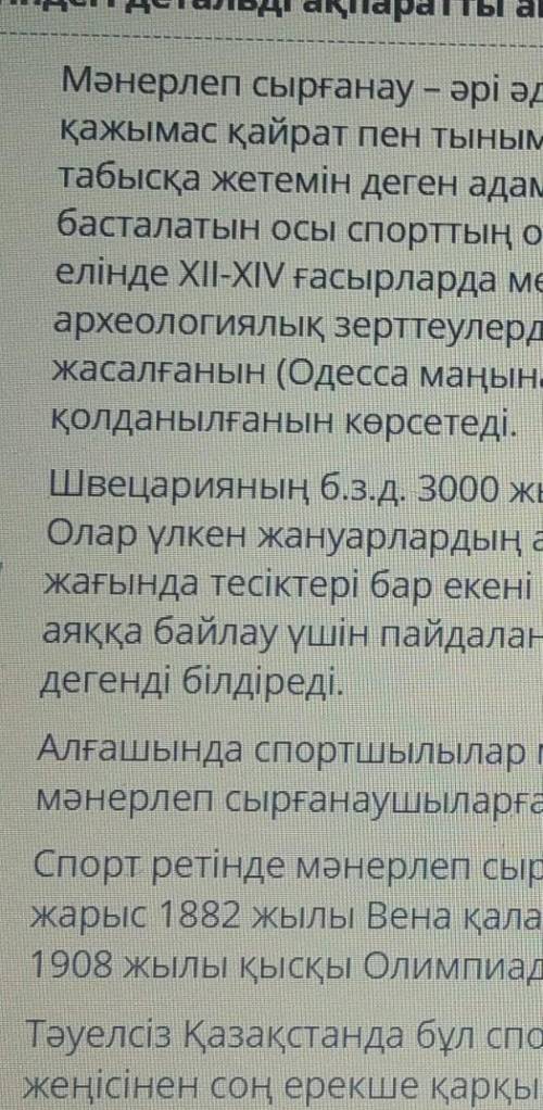 Мәтіндегі детальді ақпаратты анықта. Алғашқы жарыс 1882 жылы Венада ұйымдастырылдыЖануарлар сүйегіне