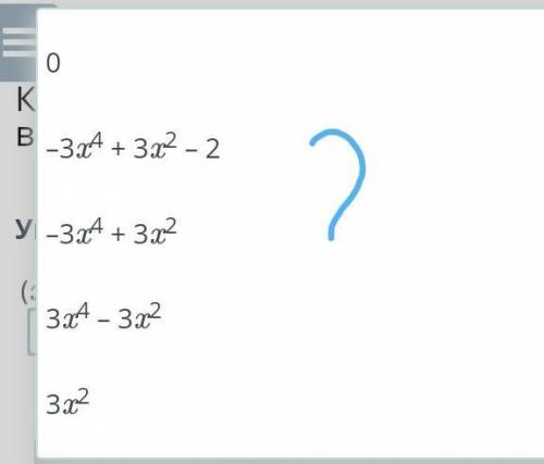 Куб суммы и разности двух выражений. Урок 3 Упрости выражение.(x + 1)(x – 1)(x4 + x2 + 1) – (x2 – 1)