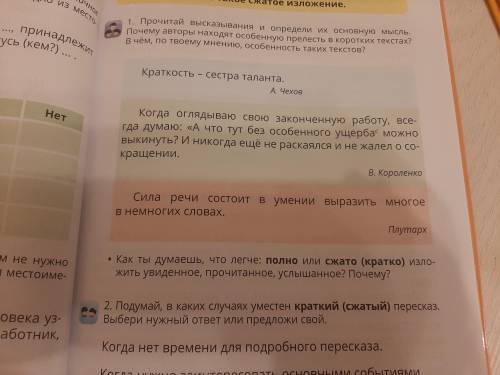 1. Прочитай высказывания и определи их основную мысль. Почему особенность таких текстов мне не игнор