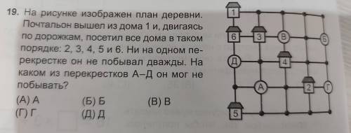 На рисунке изображен план деревни. Почтальон вышел из дома 1 и, двигаясь по дорожкам, посетил все до