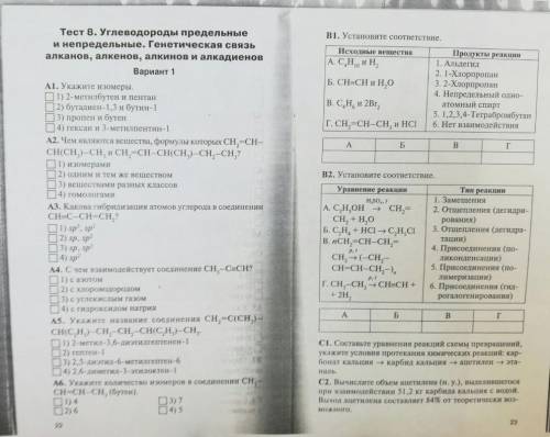 Из какой книги по химии этот тест? Полное название и автора