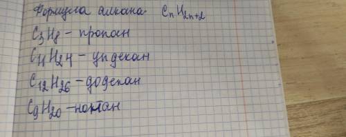 Из перечисленных углеводородов выпишите формулы алканов и назовите их: С3Н8, С3Н6, С10Н18, С11Н24, С