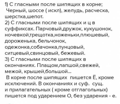 Составьте таблицу гласные после шипящих и ц , расставляя в словах ударение , вставляя пропущенные