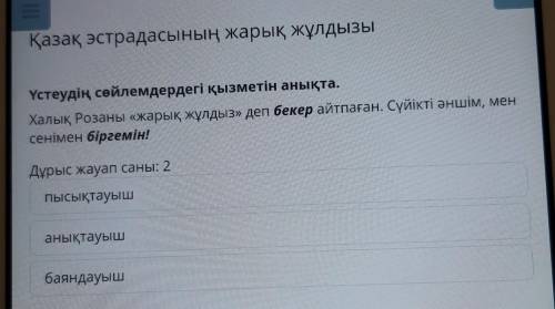 Есть фото азақ эстрадасының жарық жұлдызыҮстеудің сөйлемдердегі қызметін анықта.Халық Розаны «жарық