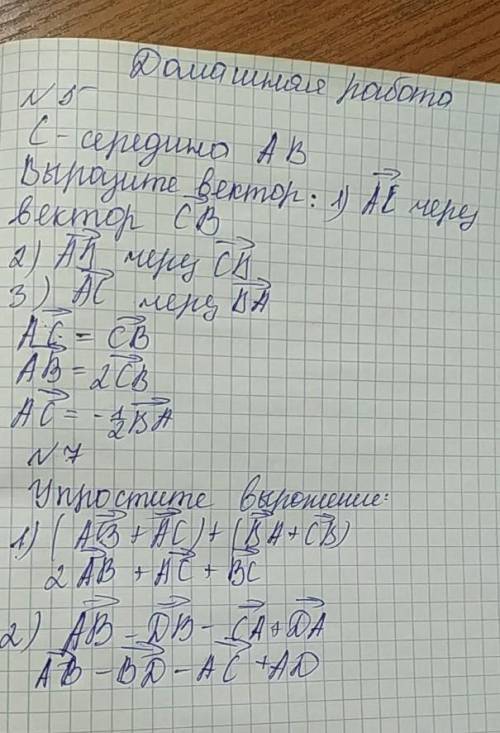 Упростите выражения: 1) (AB+AC)+(BA+CB); 2) AB-DB-CA+DA