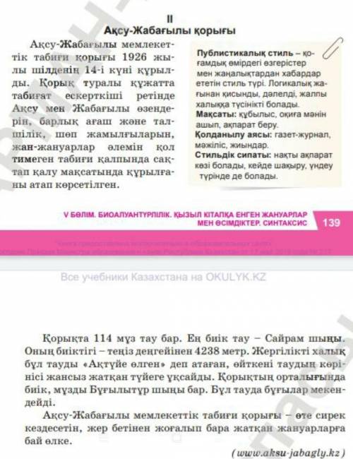 5. Жазылым мәтініндегі тұрлаулы, тұрлаусыз мүшелердің астын сызыңдар. Пысықтауыштардың мағыналық түр