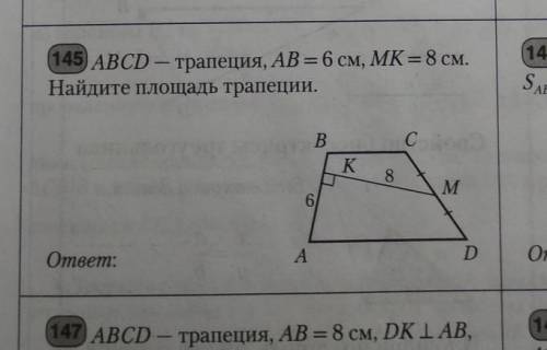 ABCD- трапеция, AB=6см, MK=8см. Найдите площадь трапеции