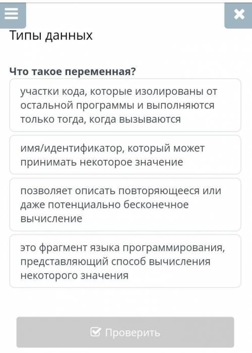 Что такое переменная? .информатика 7 класс онлайн мектеп​