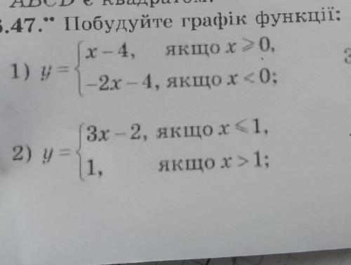 26.47побудуйте графік функції:перше та друге​