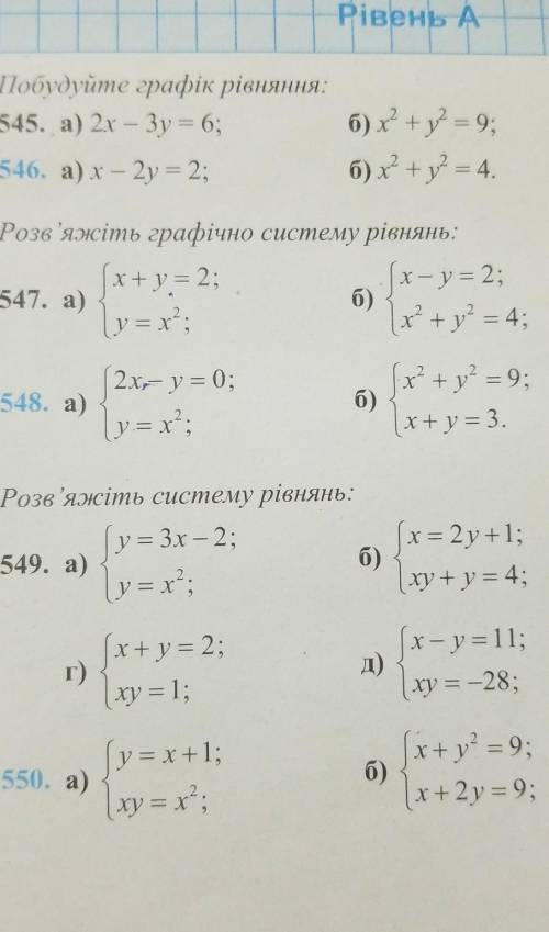 Номер 548 алгебра 9 клас До ть дам хорошу оцінку​