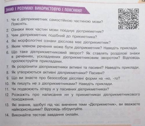 ответьте на вопросы в закреплён ном файле от 1 до 14 вопроса заранее. ​