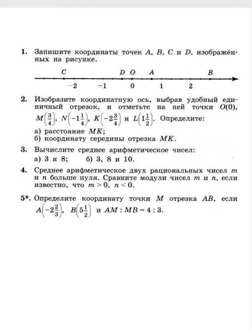 Проверочная по математике 6класс сделайте