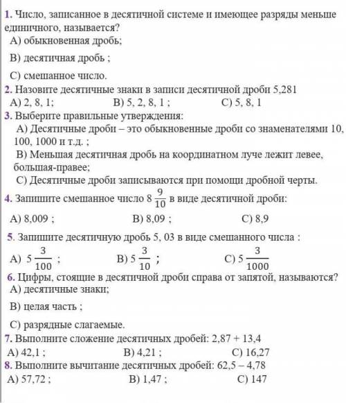 Ребята, выполните тест на повторение. за эту работу я выставлю вам на первый урок математики. 1. Чис