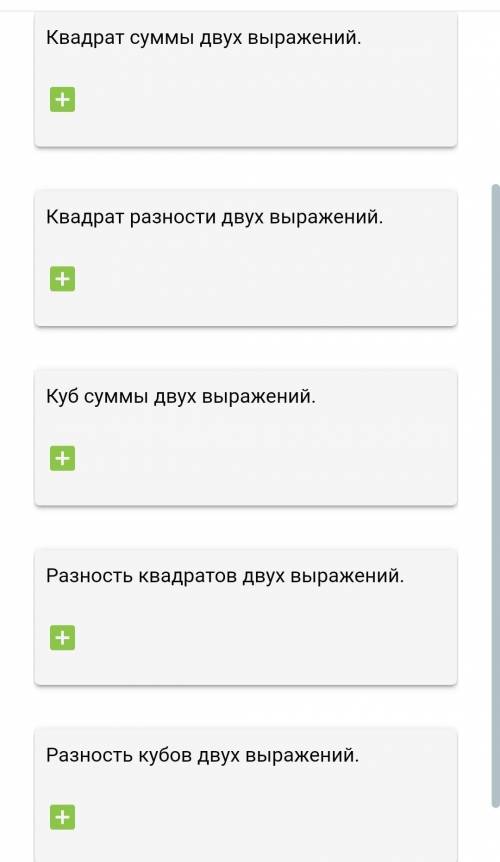 Установите соответствие между названием формулы и её буквенной записью: Квадрат суммы двух выражений