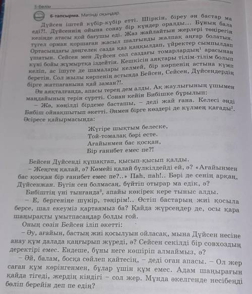 8-тапсырма: (Оқулықтың 63-беті) Мәтіннен күрделі пікірді білдіретін сөйлемдерді теріп жазыңдар. Олар