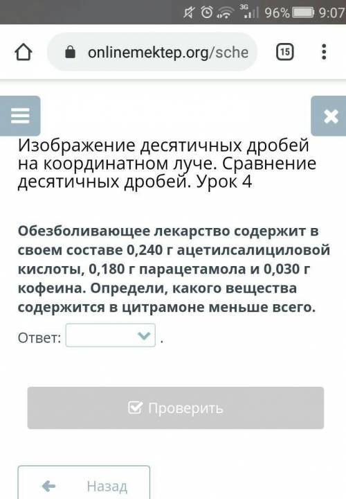 Изображение десятичных дробей на координатном луче. Сравнение десятичных дробей. Урок 4 Обезболивающ