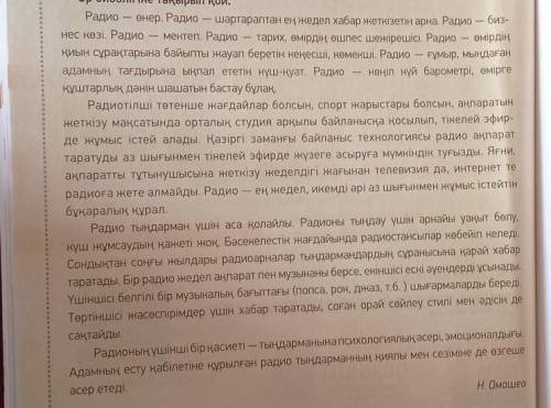 11-тапсырма. Мәтіндегі күрделі сөздерді теріп жаз. жасалу жолын түсіндір.​