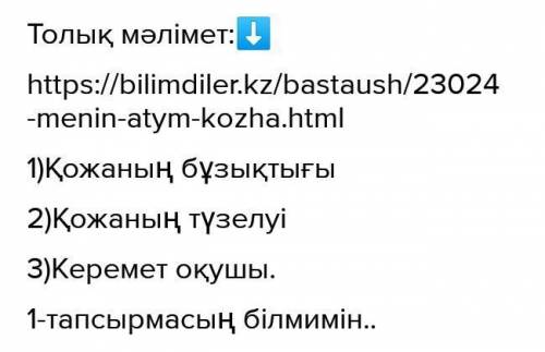 Б.соқпақбаев туралы сөйлесудің тірек сөздерін жазып,тірек сызбасын жасаңдар помагите