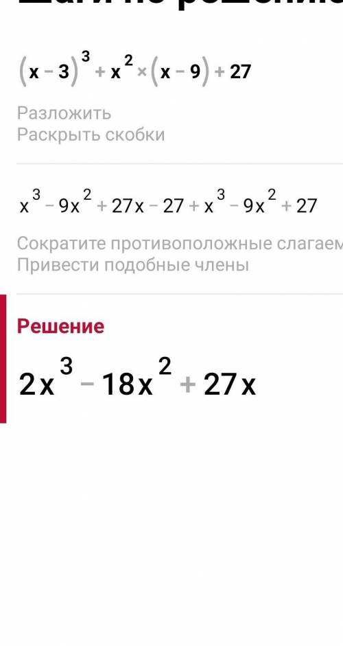 7 класс алгебра 3)x+2)³+3x²-11=(x+3)³= 4)(x-3)³+x²(x-9)+27=