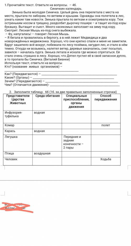 (7класс биология) 1.Прочитайте текст. ответьте на вопросы. – 4б. Синичкин календарь.Зинька была моло