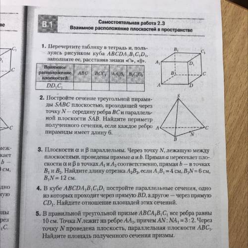 4. В кубе ABCDA,B,C,D, постройте параллельные сечения, одно из которых проходит через прямую BD, а д