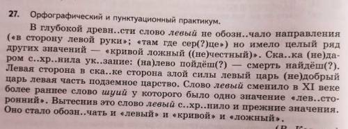 КАК МОЖНО БЫСТРЕЕ! 7 КЛАСС, РУССКИЙ, орфографический пунктуационный практикумфайл прикрепила и ещё,